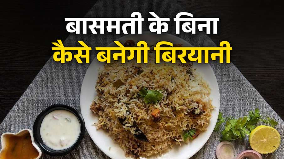 भारत का बासमती चावल