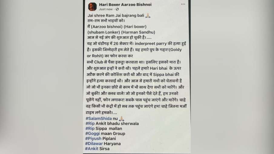 सोशल मीडिया पोस्ट में ली हत्या की जिम्मेदारी