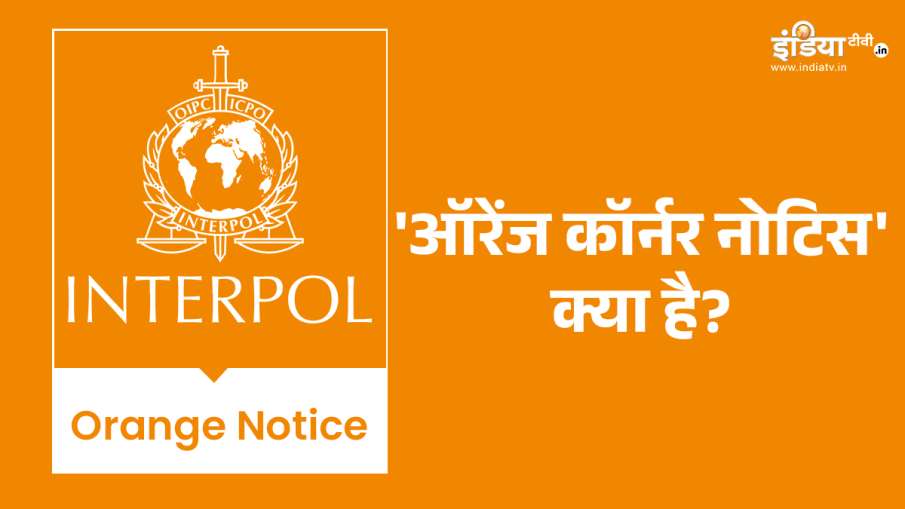 ऑरेंज कॉर्नर नोटिस