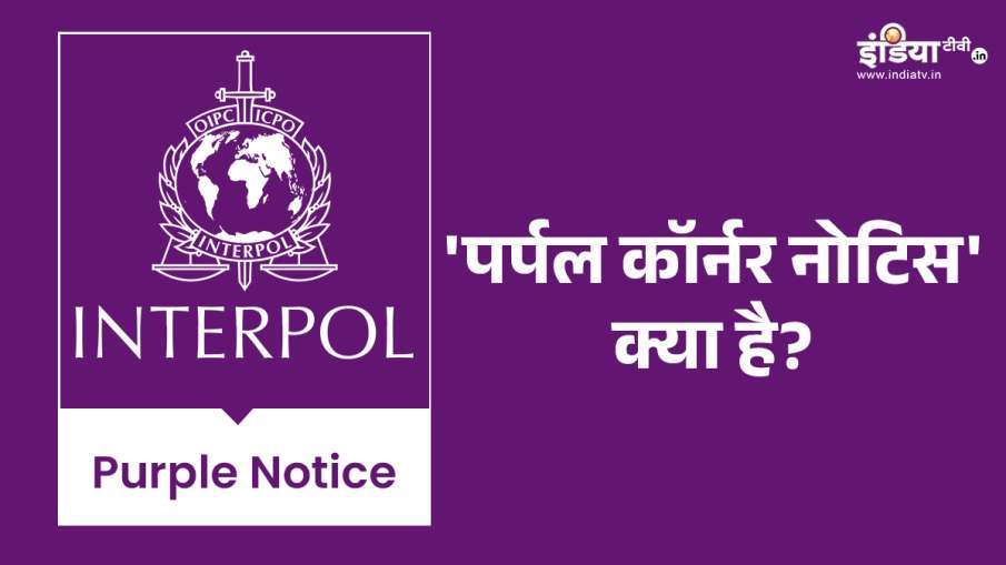 पर्पल कॉर्नर नोटिस