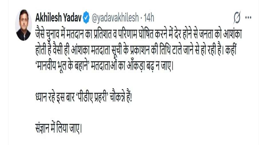 अखिलेश यादव का ट्वीट