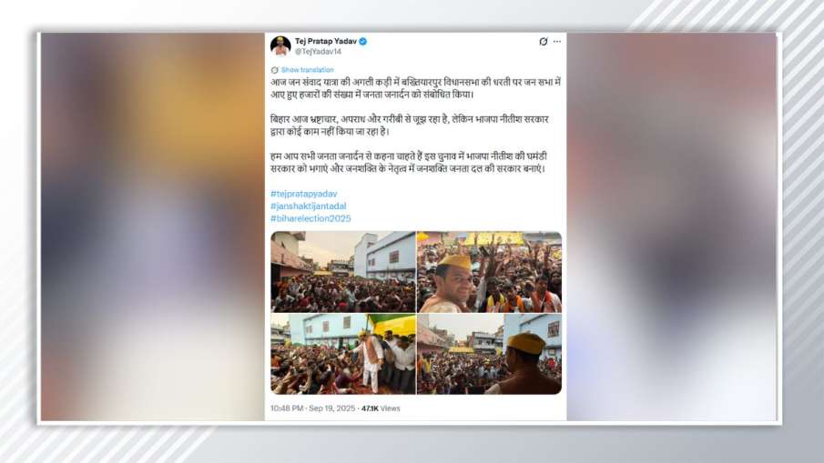 तेज प्रताप यादव के एक्स अकाउंट पर मिली तस्वीर। 