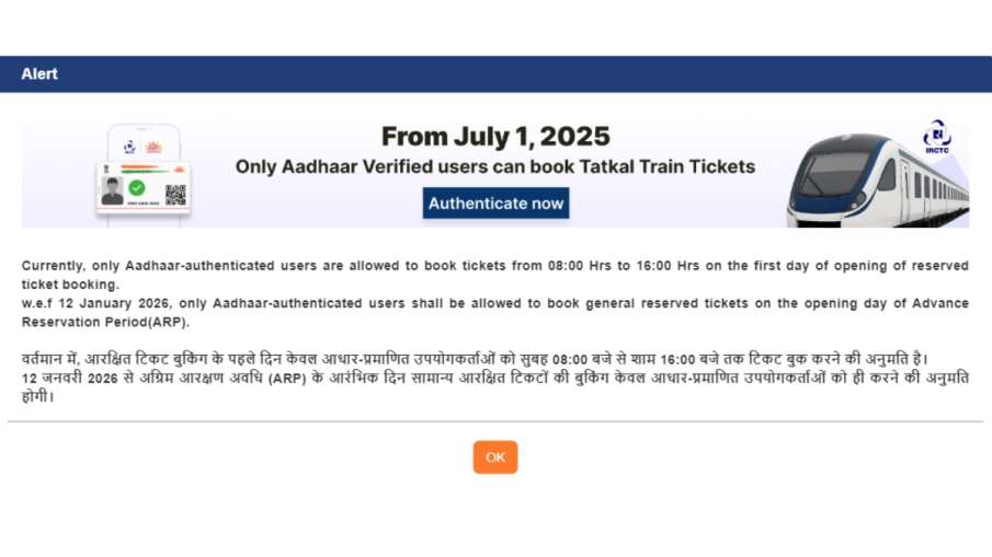 ट्रेन टिकट नियम में बदलाव