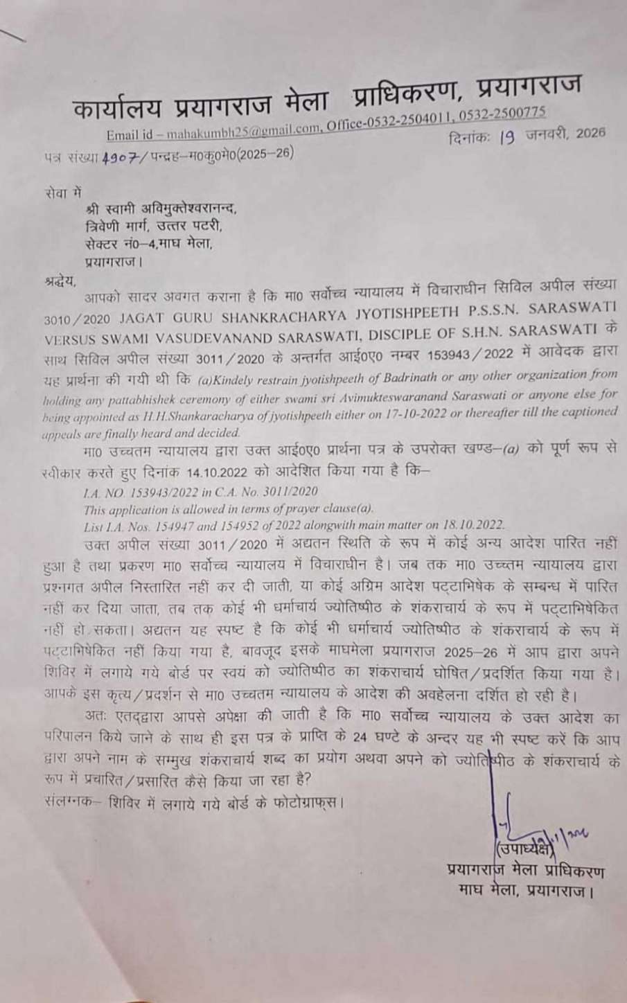  Swami Avimukteshwaranand Saraswati