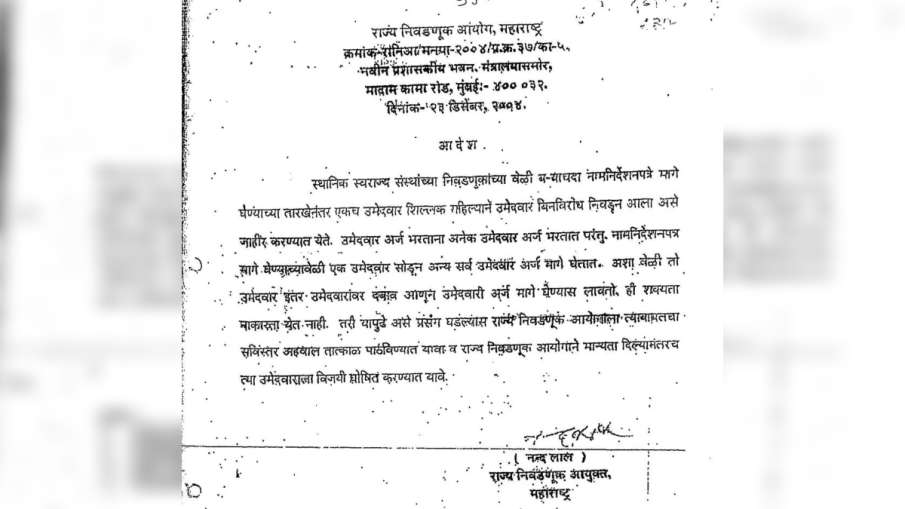 चुनाव आयोग का आदेश