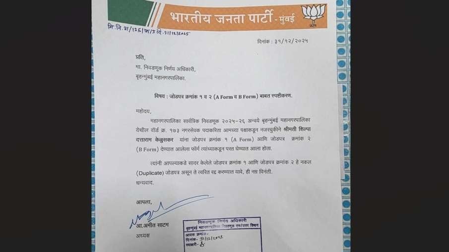 नकली एबी फॉर्म