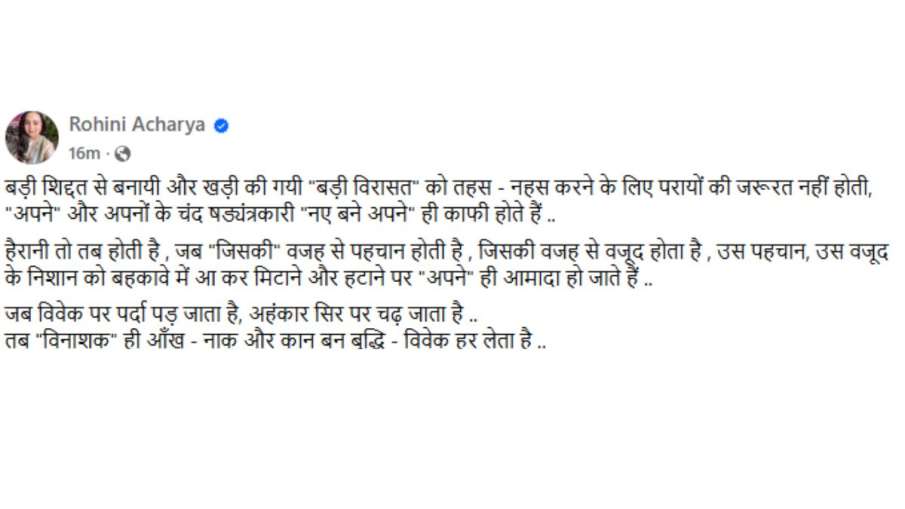 रोहिणी आचार्य ने फेसबुक पर किया पोस्ट। रोहिणी आचार्य ने फेसबुक पर किया पोस्ट।