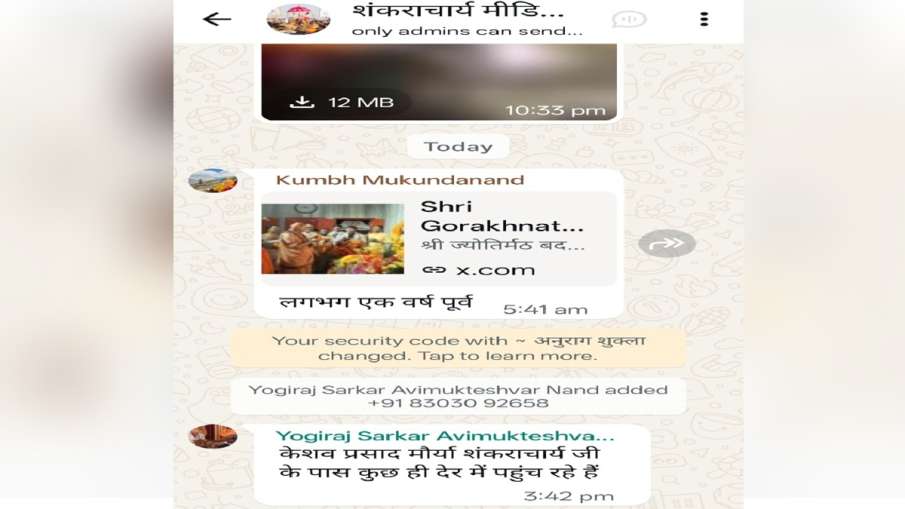 वॉट्सएप पर केशव प्रसाद मौर्य के आने की दी गई जानकारी वॉट्सएप पर केशव प्रसाद मौर्य के आने की दी गई जानकारी