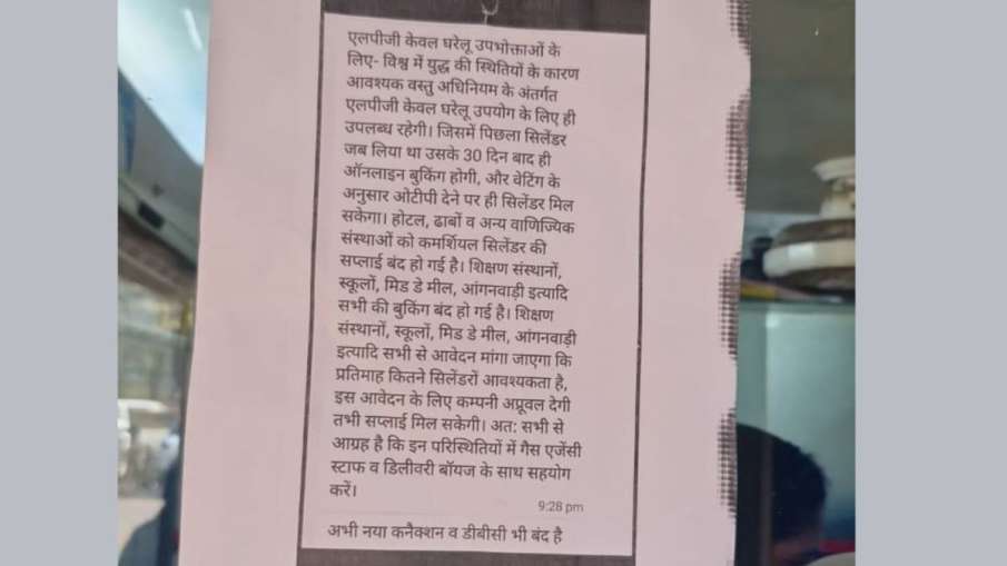 दिल्ली की एक गैस एजेंसी में चस्पा संदेश।