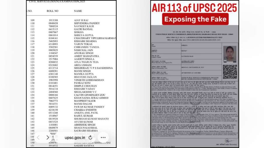सोशल मीडिया पर इंटरव्यू कॉल लेटर और रोल नंबर से जुड़े दस्तावेज वायरल 