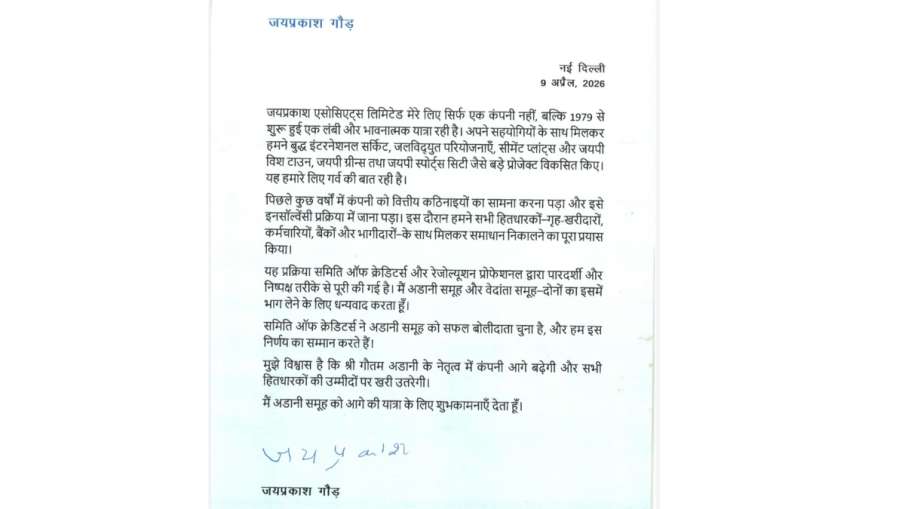 अडानी ग्रुप उठाएगा जयप्रकाश एसोसिएट्स की विरासत