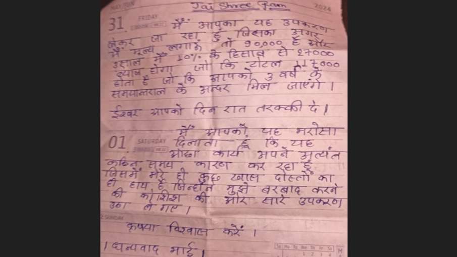चोर ने दुकानदार को लिखी चिट्ठी