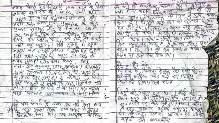 सुसाइड नोट