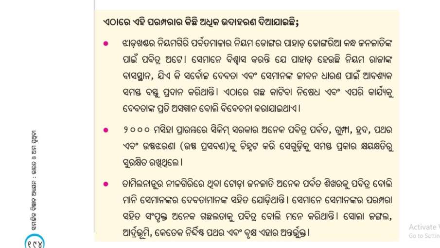 Odisha class books mistakes