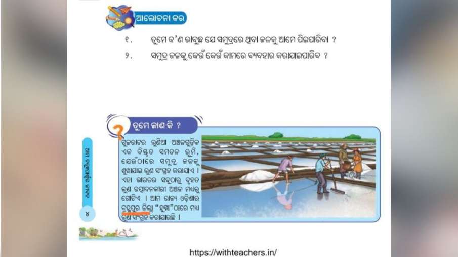Odisha class books mistakes