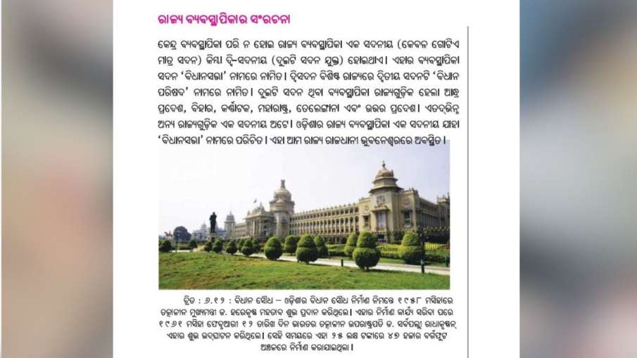 Odisha class books mistakes