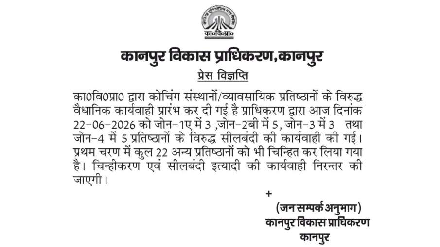 कानपुर विकास प्राधिकरण ने की कार्रवाई।