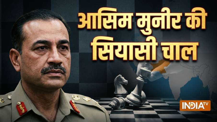 आसिम मुनीर की चाल