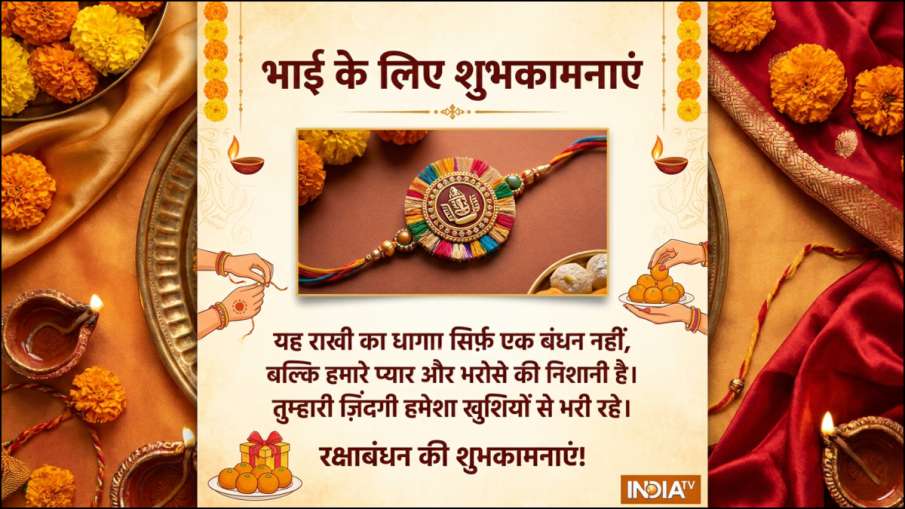 रक्षाबंधन की शुभकामनाएं