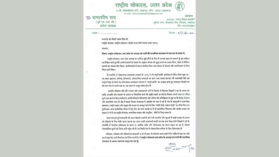 रामाशीष राय ने RLD से दिया इस्तीफा।