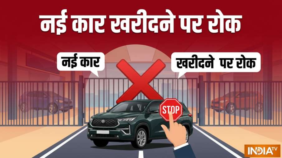 पाकिस्तान में नई कार पर रोक