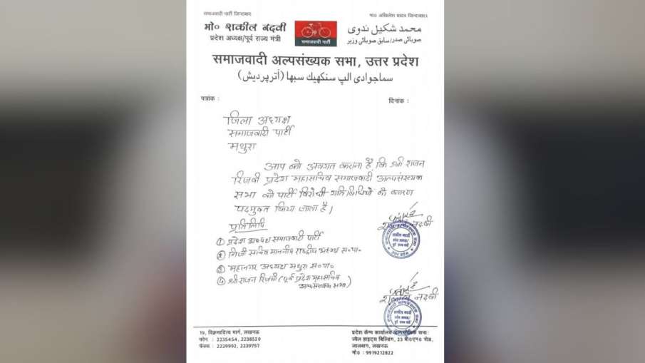 up mathura samajwadi party leader obscene messages