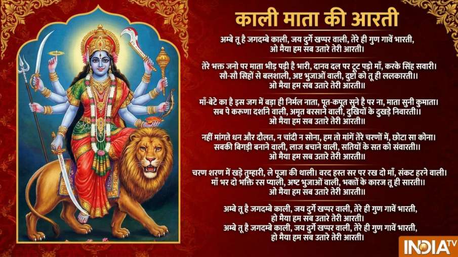 अम्बे नयन आरती को