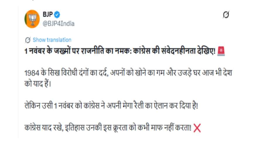 विपक्ष की रैली पर भाजपा का तंज