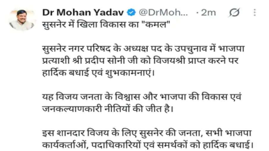 सीएम का ट्वीट