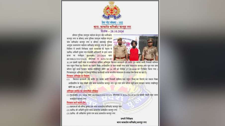 up kanpur rape case accused arrested