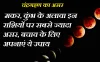 lunar eclipse 2018- India TV Hindi