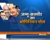 India TV opinion poll for Jammu Kashmir assembly elections lok sabha polls- India TV Hindi