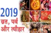 व्रत और त्योहार 2019- India TV Hindi