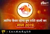 Taurus rashifal 2019- India TV Hindi