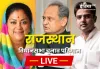 Rajasthan Election Results Counting Day LIVE Updates- India TV Hindi
