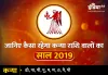 Kanya Varshik Rashifal 2019- India TV Hindi