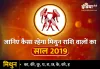 Mithun Varshik Rashifal 2019- India TV Hindi