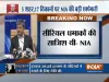 NIA Press conference- India TV Hindi