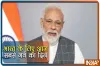 PM Modi Address to nation- India TV Hindi