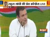 राहुल गांधी- India TV Hindi