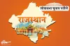 Rajsthan Lok Sabha Seats Result- India TV Hindi