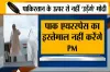 PM Modi will not fly over Pakistan's Air Space to reach SCO Summit in Bishkek Kyrgyzstan- India TV Paisa