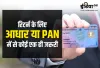 Aam Budget 2019-20 retrun file Nirmala Sitharaman pan card aadhar number- India TV Hindi