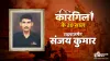 20 Years of Kargil War: Know how Rifleman Sanjay Kumar captures Flat Top of point 4875 - India TV Hindi