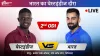 लाइव क्रिकेट स्ट्रीमिंग India vs West Indies 2nd ODI Live On Sony Ten 1, Sony Ten 2, Sony Ten 3 and - India TV Hindi