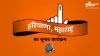 हरियाणा-महाराष्ट्र में 21 अक्टूबर को विधानसभा चुनाव- India TV Hindi