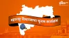 Maharashtra Vidhansabha Chunav 2019- India TV Hindi