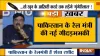 पाकिस्तान के रेल मंत्री शेख रशीद की गीदड़ भभकी- India TV Paisa