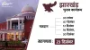 Kolebira (ST) Assembly Election 2019- India TV Hindi
