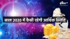 Finance horoscope 2020 - India TV Hindi